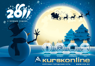 С Новым годом :: KurskOnline 2011 :: www.r46.ru