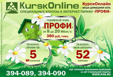 Специальные бонусы к интернет-тарифу «ПРОФИ» :: «Моя антенна»: 52 канала (реклама в лифтборде)